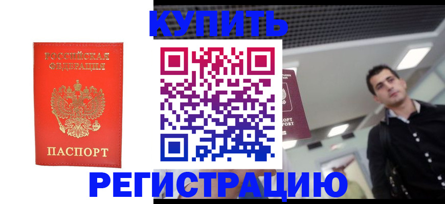 прописка гарантия в Арамили